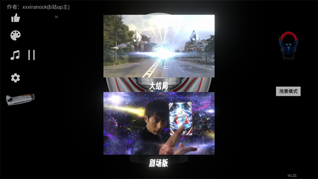 欧布圆环模拟器装甲移植模式截图