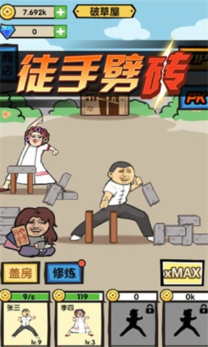 徒手劈砖截图