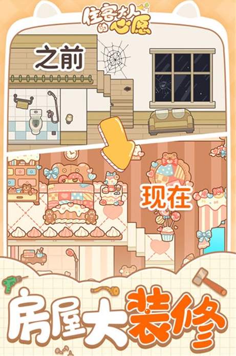 住客大人的心愿截图