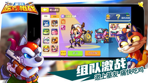 全民吃鸡大战截图