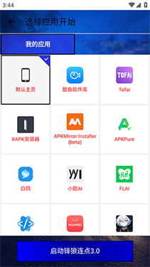 锋狼连点器5.0暴龙版截图1