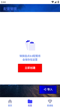 锋狼连点器5.0暴龙版截图3