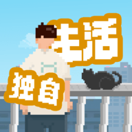 我独自生活免广告版v2.1.8