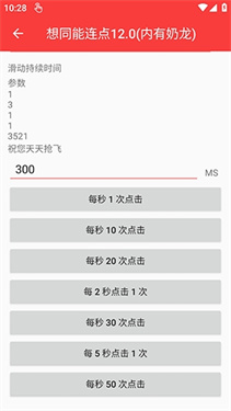 想同能连点器12.0截图1