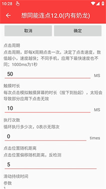 想同能连点器12.0截图2