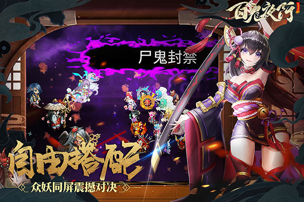 百鬼夜行九游版下载安卓版-百鬼夜行九游版官方正版下载v2.8.5 - PSP99