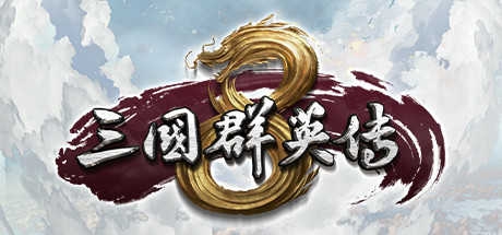 三国群英传：鸿鹄霸业手游v0.13.16