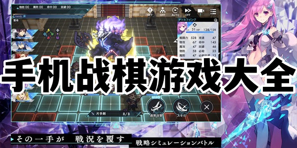 手机战棋游戏大全
