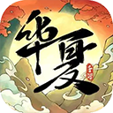 华夏千秋手游v1.0.66