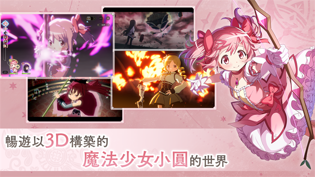 魔法少女小圆MagiaExedra日服截图