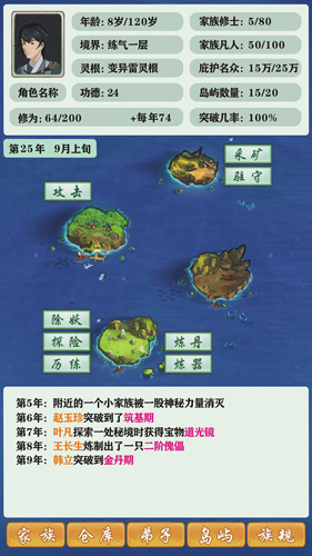 修仙家族模拟器8.0折相思版截图