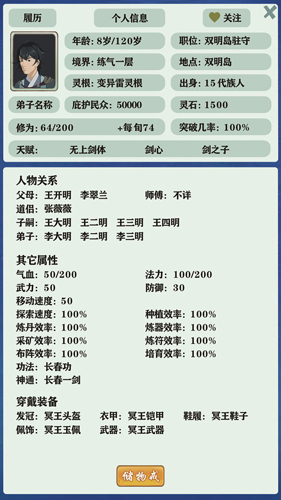 修仙家族模拟器8.0折相思版截图