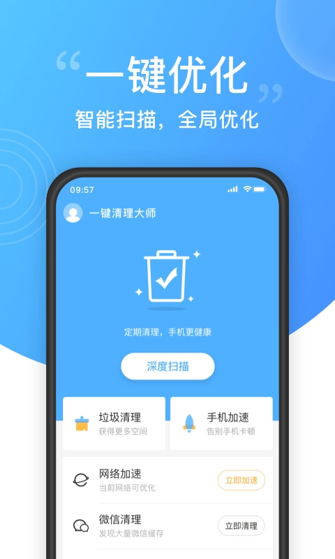 阿帕斯清理大师截图