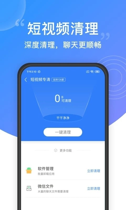 阿帕斯清理大师截图