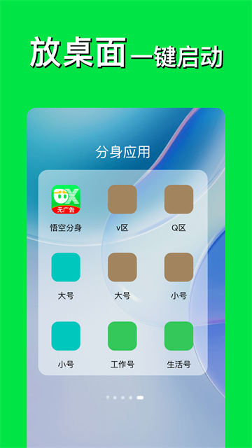 西游分身截图