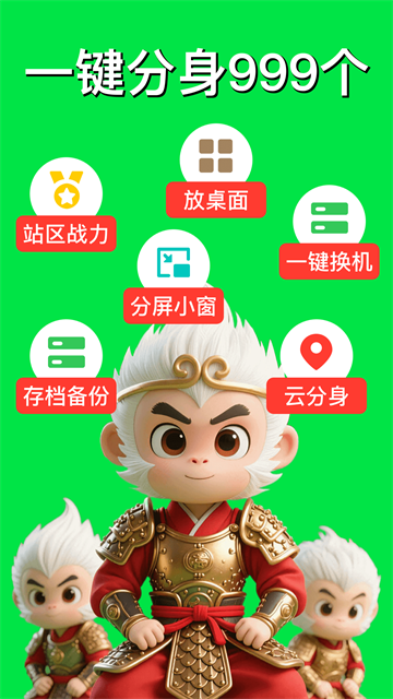 西游分身截图