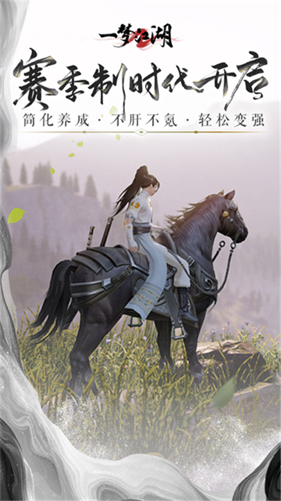 一梦江湖云游戏截图