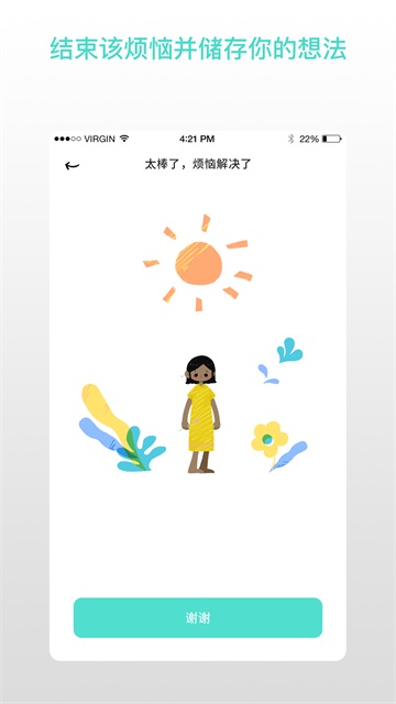 解忧娃娃截图
