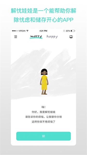 解忧娃娃截图