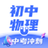 初中物理考霸教育