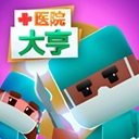 医院大亨安卓版v2.3.5