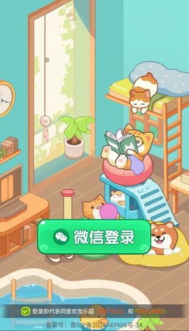 欢宠乐园截图