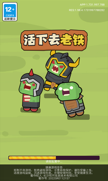 活下去老铁安卓版截图