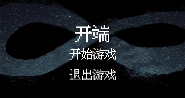 开端截图
