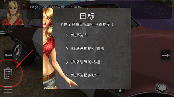 修理我的车免费版截图