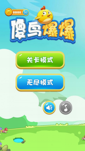 傻鸟爆爆九游版截图