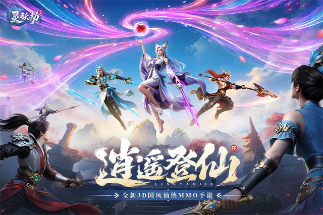 灵妖劫手游截图
