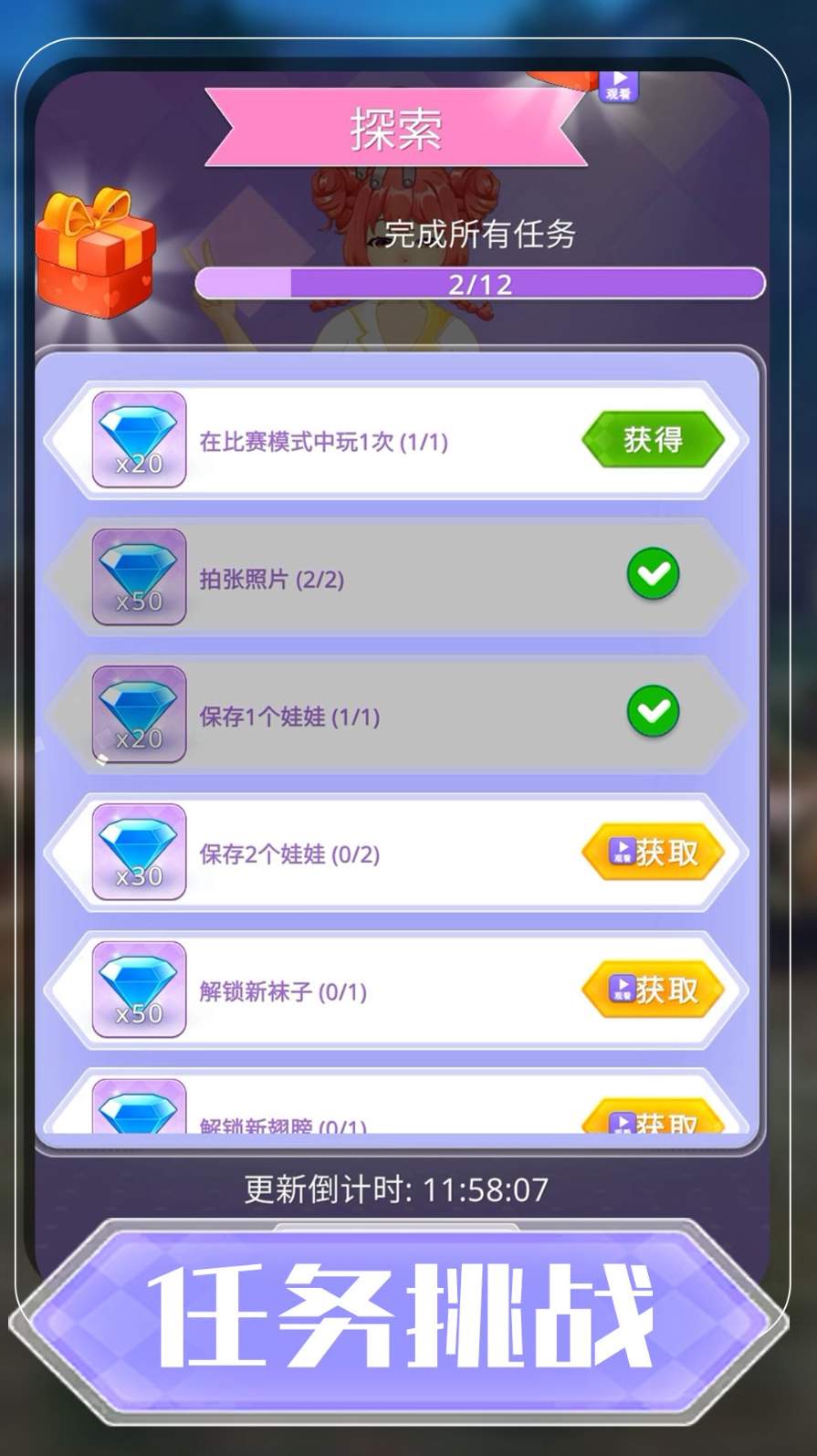 派对女王游戏截图