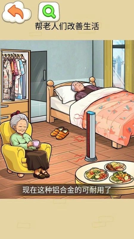 改善生活条件截图