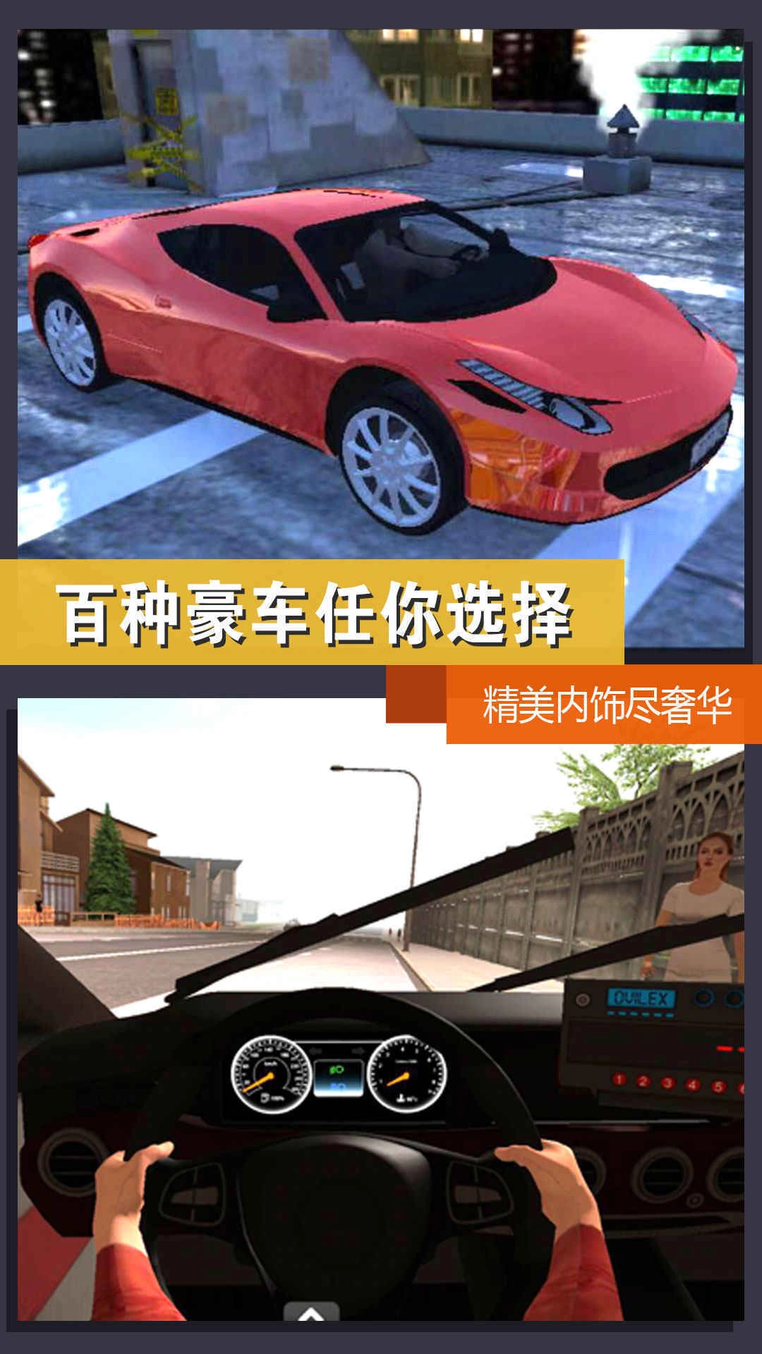 公路模拟挑战截图