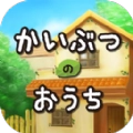 怪物小屋