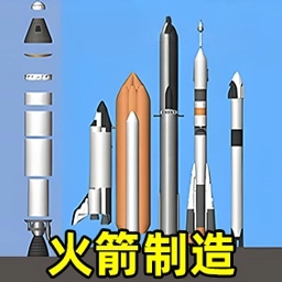 航天飞船组装模拟