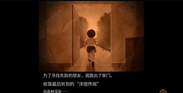 八层洋馆截图