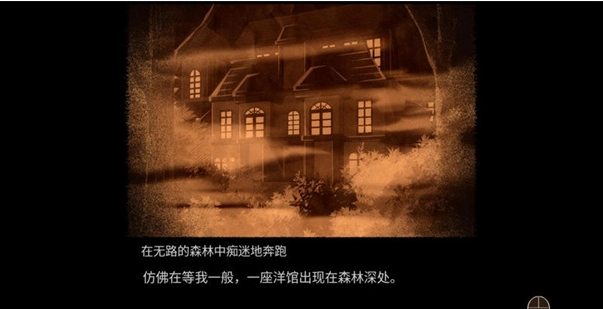 八层洋馆截图