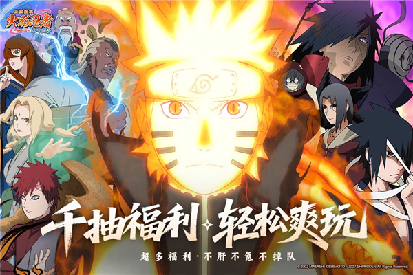 火影忍者足球截图