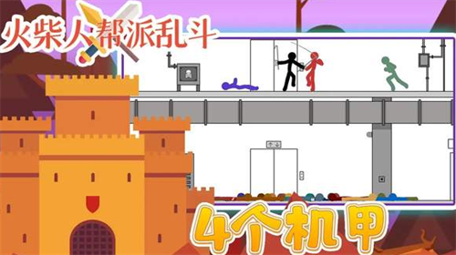火柴人帮派乱斗截图