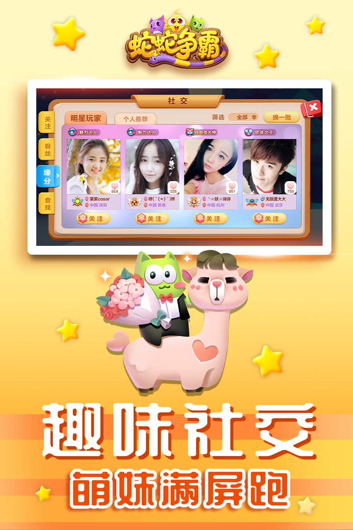 蛇蛇争霸qq游戏手机版截图
