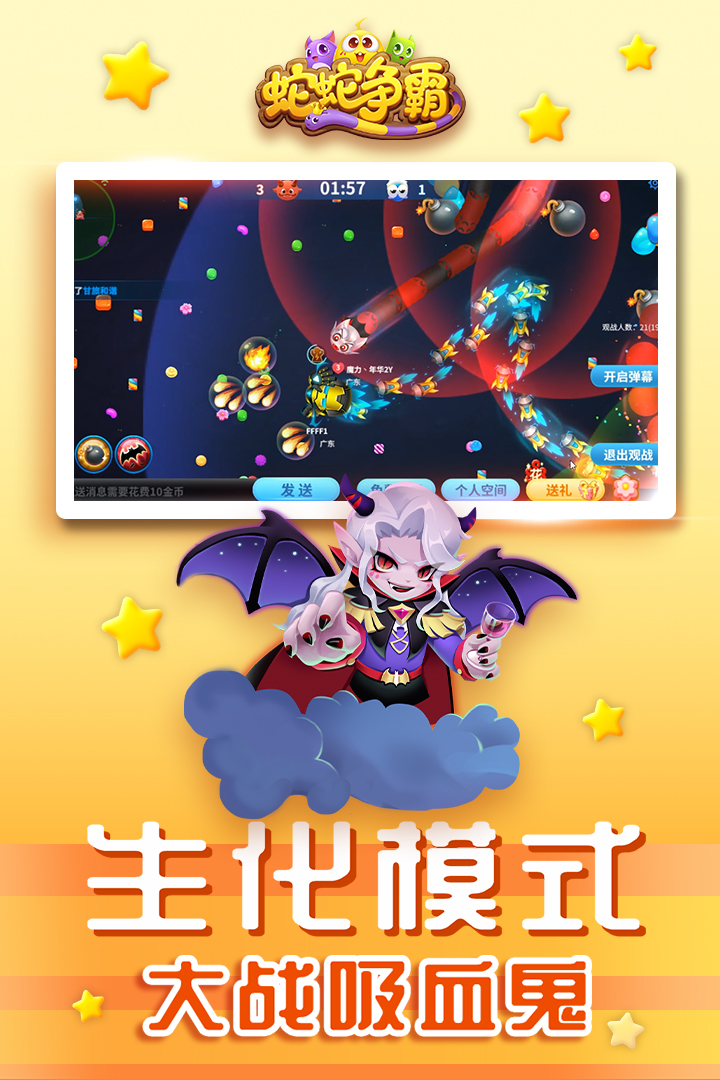 蛇蛇争霸qq游戏手机版截图