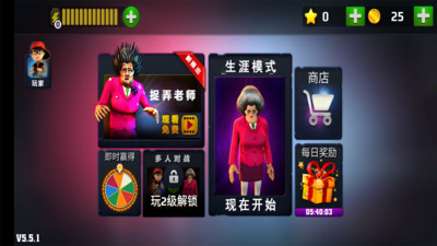 疯狂的恐怖老师截图