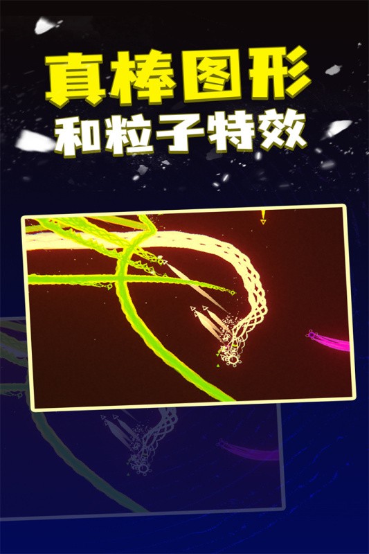 粒子射击游戏截图
