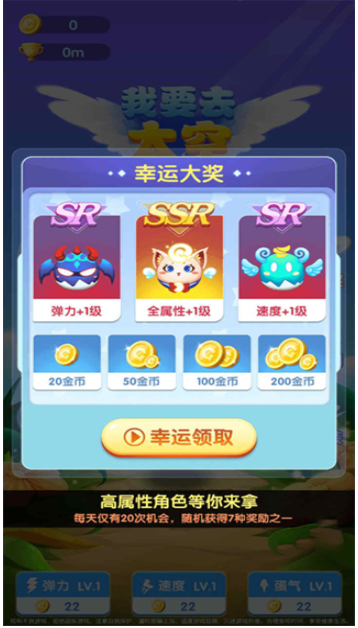我要去太空游戏截图