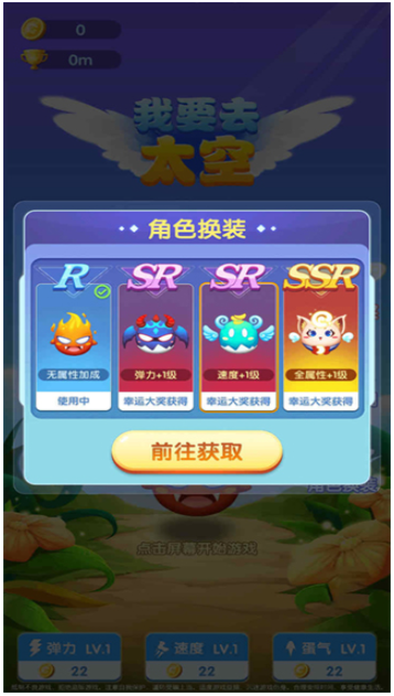 我要去太空游戏截图