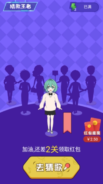 猜歌达人游戏截图