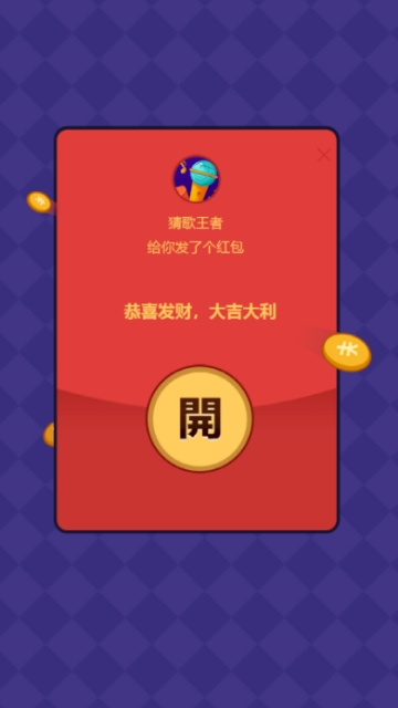 猜歌达人游戏截图