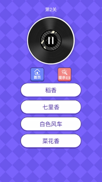 猜歌达人游戏截图
