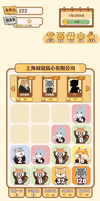 2048躺平版截图